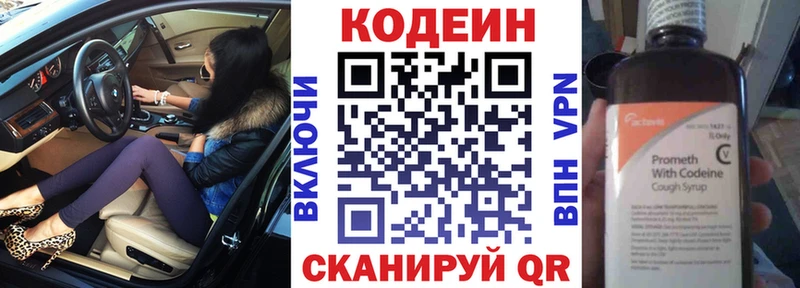 Codein напиток Lean (лин)  закладка  Бакал 